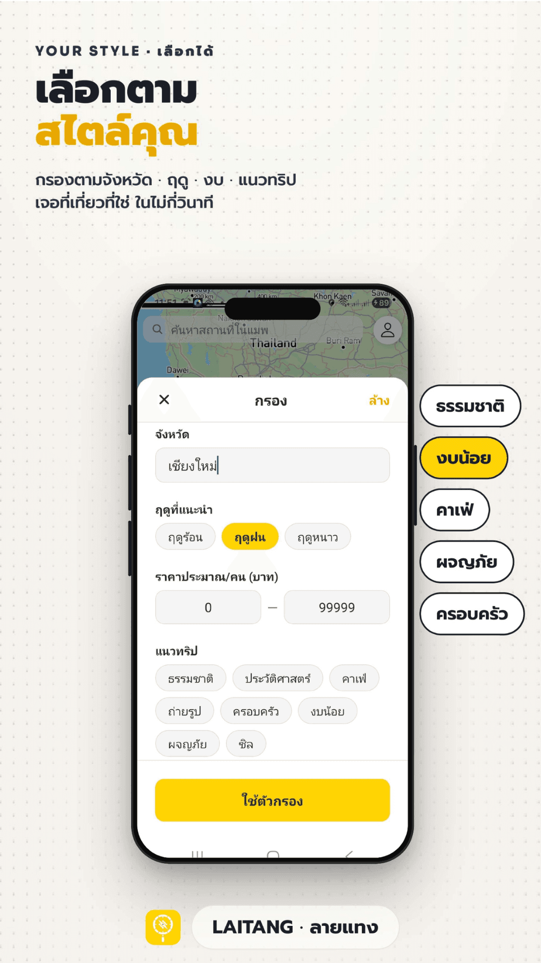 LAITANG filter by style